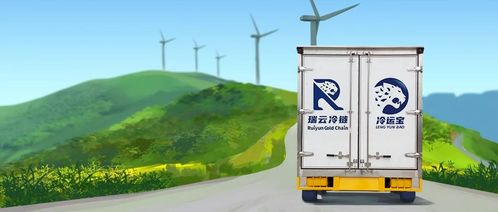 三、 冷链运输的优势