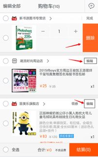 三、 删除购物车失效宝贝的方法
