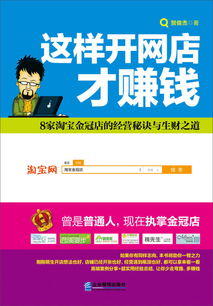 一、开淘宝店铺挣钱吗？