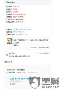 二、 拼多多申请退款教程