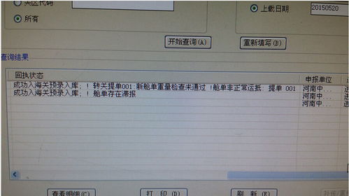 3.1 提前报关转关