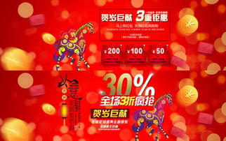 五、淘宝春节期间互动活动