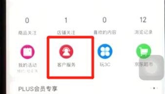 一、 京东客服转人工操作步骤详解