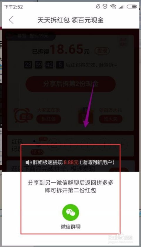 一、 拼多多的100元拆红包活动简介