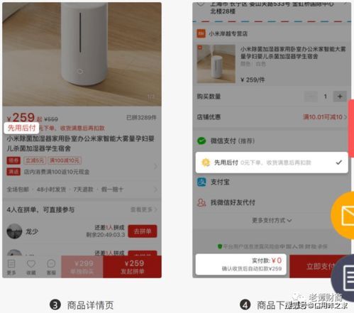 一、 拼多多先付后用订单取消方法详解