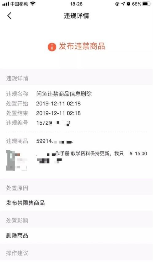 二、闲鱼平台的多账号检测机制