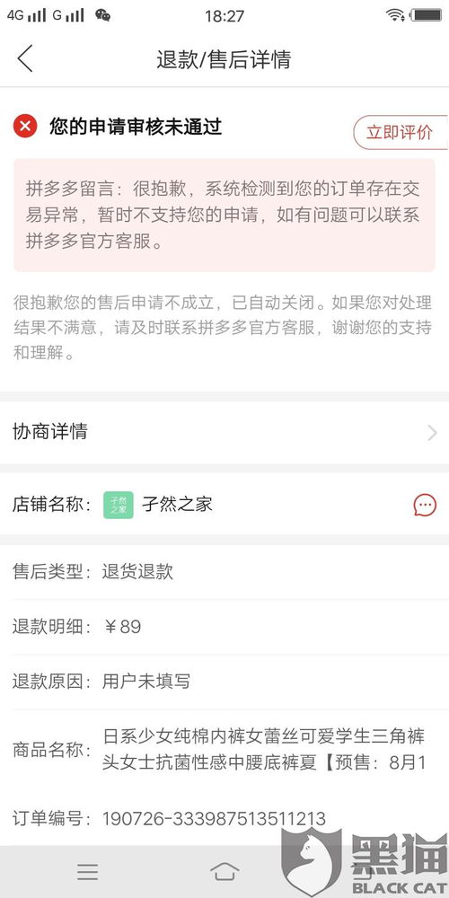 消费者权益保护与退款困境