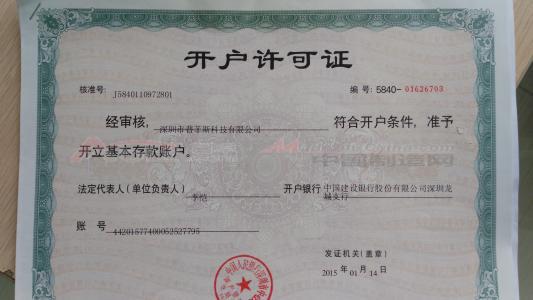 五、越南银行开户流程