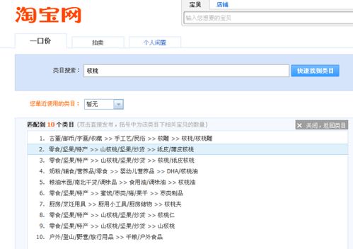 1. 使用淘宝搜索框