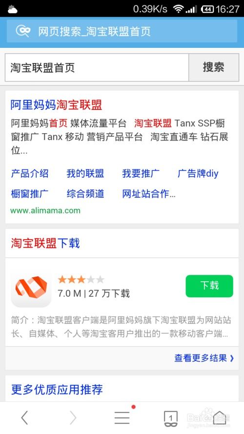 一、如何使用淘宝联盟省钱？