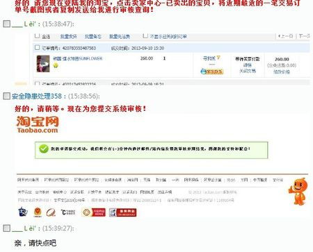 一、淘宝账户给别人开店平安吗？