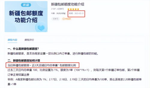 新疆包邮额度订单的运费承担