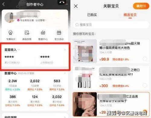 一、 淘宝逛逛带货的收益来源