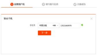 三、 淘宝个人店铺注册流程