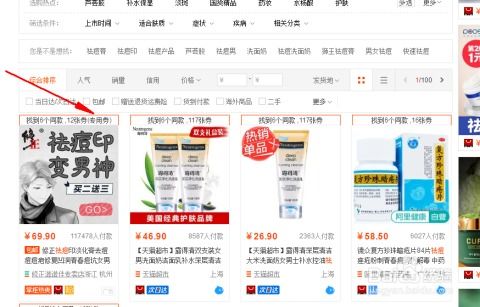 二、 淘宝学生优惠入口探秘