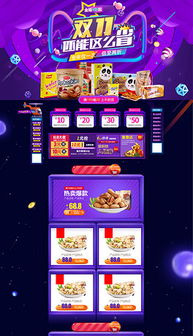 二、 天猫超市坚果类促销活动丰富