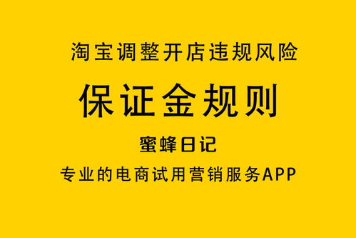 一、 淘宝风险保证金的退还时间问题