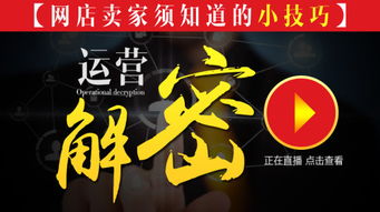 一、 淘宝客与直通车：两种不同的推广方式