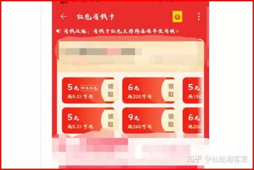 一、 淘礼金红包概述