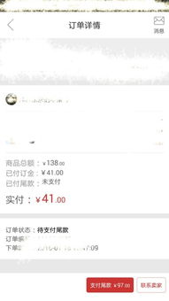 二、 订单未支付尾款的处理方式