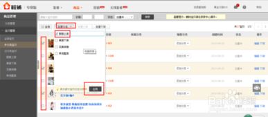 二、商品分类与属性选择