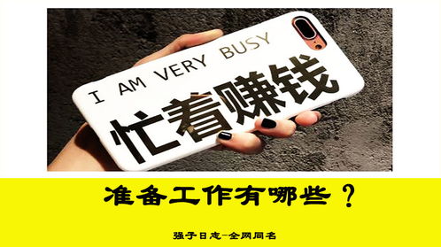 闲鱼自有货源卖货赚钱：掌握供应链， 实现稳定盈利