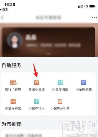 二、 开通京东小金库的风险分析