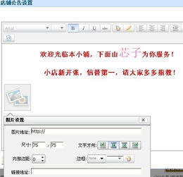 4. 设置店铺公告栏的具体步骤