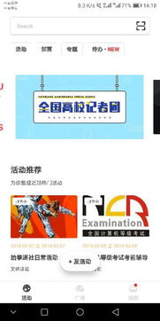 3. 活动改过与提醒