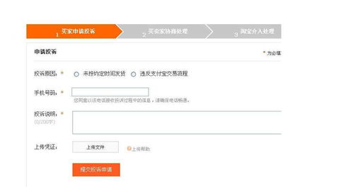 淘宝投诉平台一览