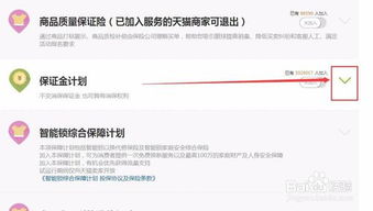 三、 淘宝保证金退还的具体操作流程