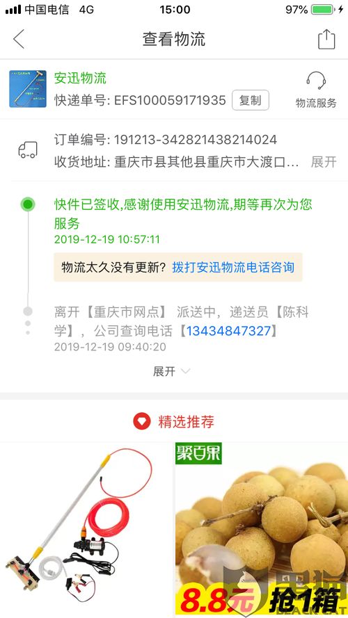 二、 拼多多投诉快递员Zui狠的三个步骤