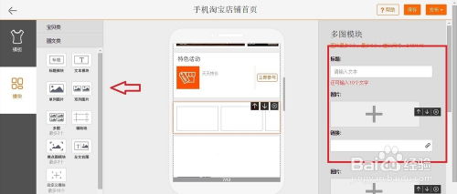 一、 淘宝无线端首页装修概述