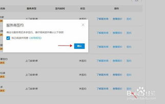 五、 上门安装服务覆盖区域及时间