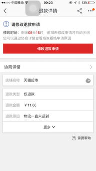 一、 天猫超市漏发货赔偿规则概述