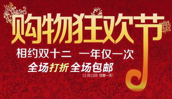 2. 双十二购物狂欢节