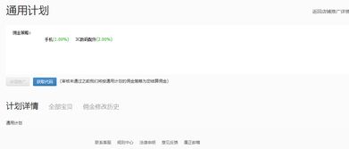 一、 佣金计算公式详解