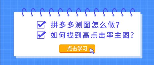 拼多多转化率与点击率的关系