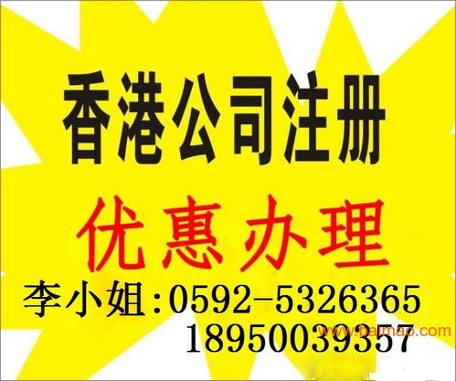 注册香港公司， 费用构成及注意事项