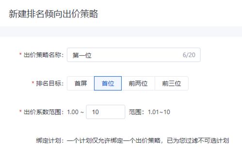 三、 关键词设置与出价策略