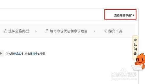 第一天降权恢复：提出申诉