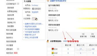 一、 淘宝店铺等级概述