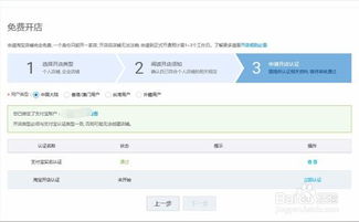 淘宝企业店铺申请流程：步步为营， 稳步前行