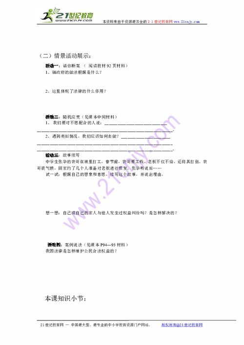 四、 政府支持与国际律法地位