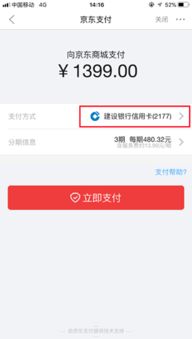 二、淘宝支付用京东白条怎么还款？