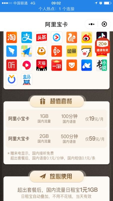 3. 同过中国联通手机营业厅APP取消