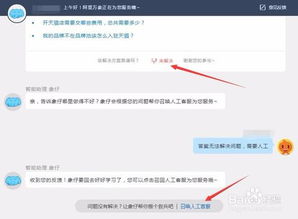 天猫客服的查找方法