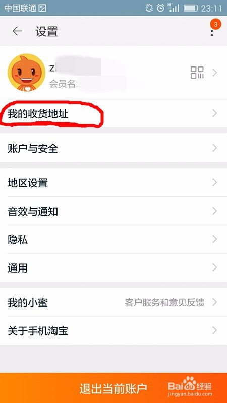 一、 淘宝付款后修改收货地址的流程