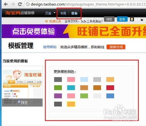 一、 淘宝店铺装修的色彩搭配艺术