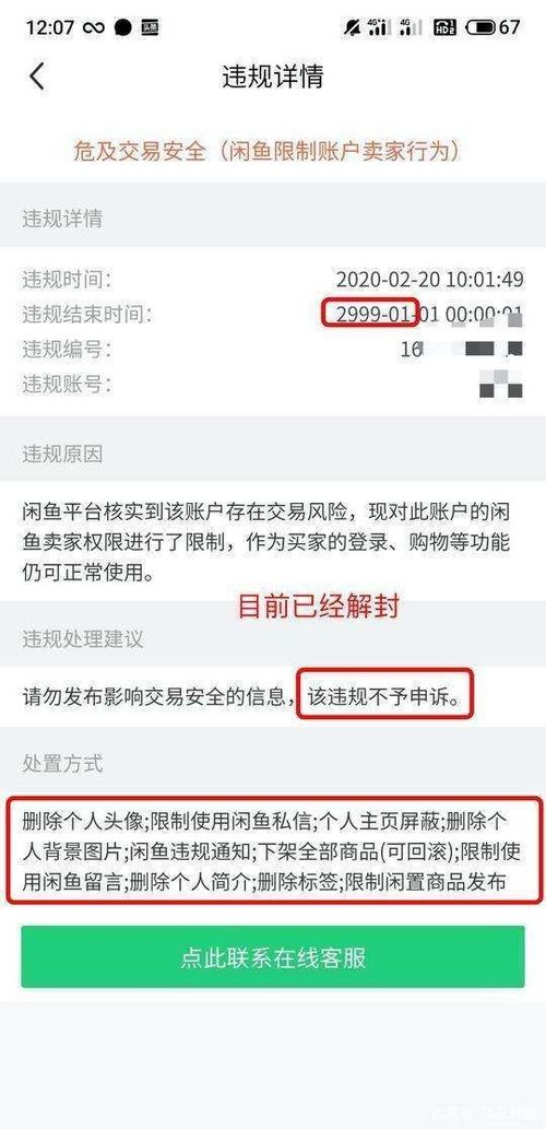 三、 闲鱼dui与恶意举报的应对措施